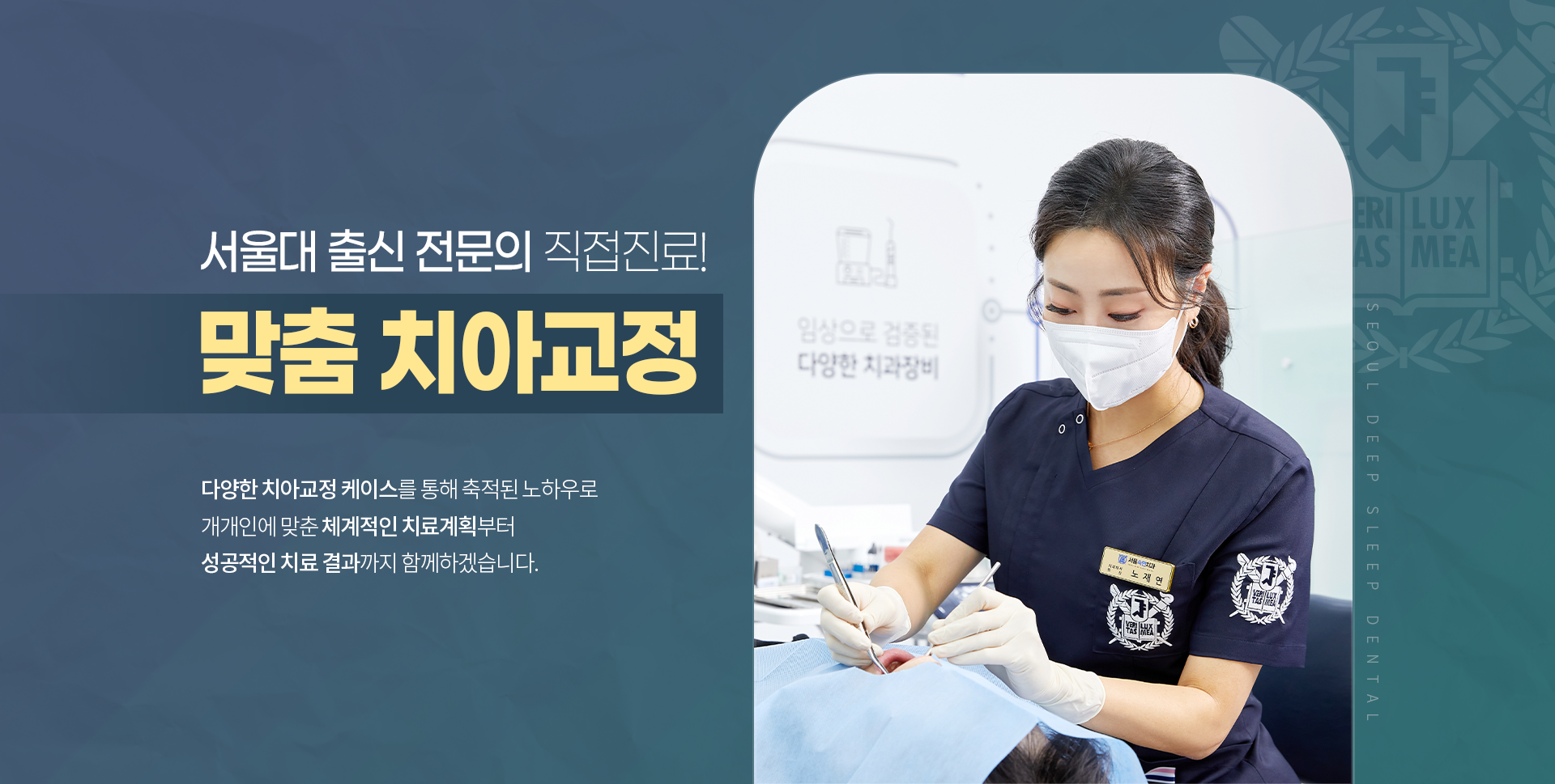 믿을-수-있는-치과치료-서울더퍼스트치과-서울대-출신-의료진